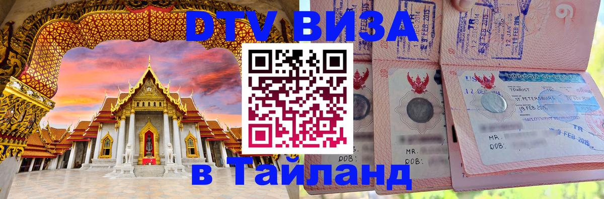 Цены на DTV визу в Таиланд — пакеты услуг, достаточно даже паспорта - Сураттхани  04.10.2025 